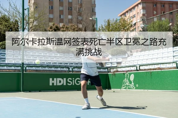 a-er-ka-la-si-wen-wang-qian-biao-si-wang-ban-qu-wei-mian-zhi-lu-chong-man-tiao-zhan-2-652.jpg